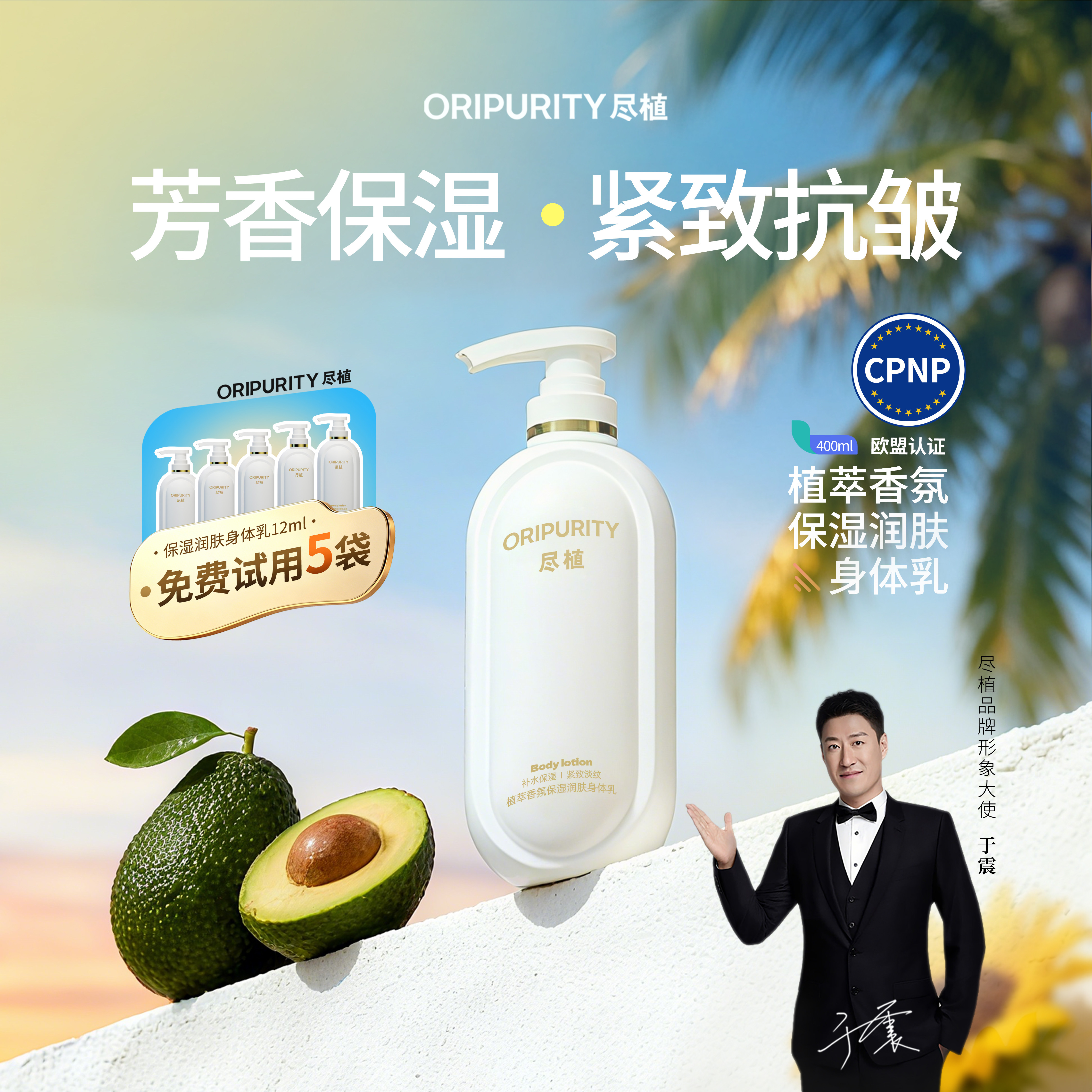 尽植保湿润肤身体乳紧致抗皱芳香