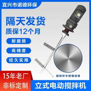 厂家供应工业污水处理行星搅拌机 电动搅拌机 加药搅拌机 立式