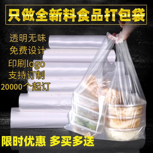 方便袋白色塑料袋超市背心大号透明加厚外卖食品袋购物袋手提商用