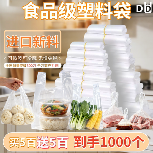 一次性食品级塑料袋家用食物分装加厚打包袋超市购物手提袋包装袋