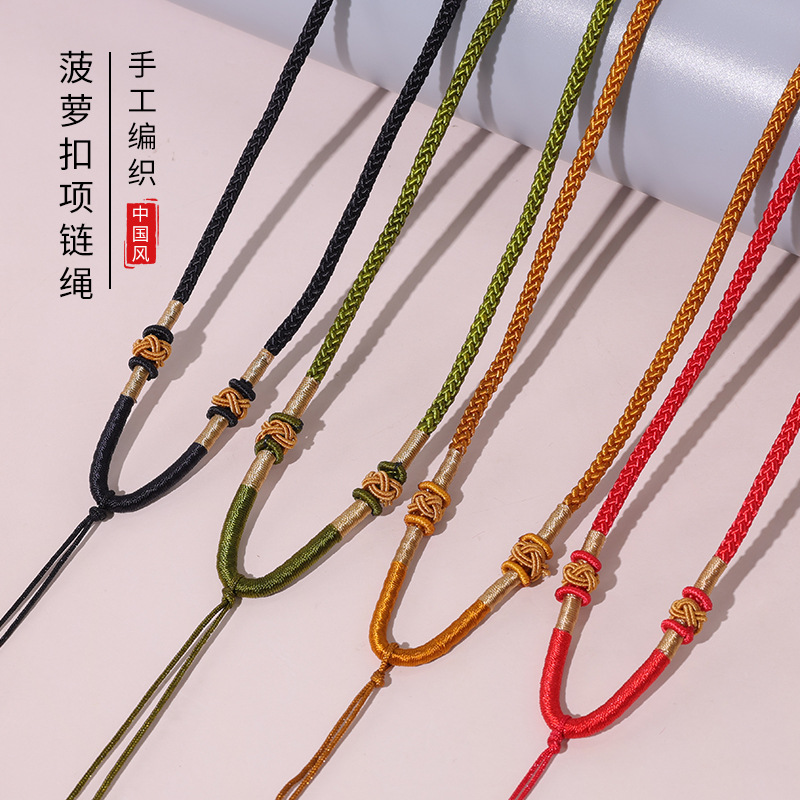 手工编织男女菠萝扣项链绳手编玉佩吊绳diy吊坠玉器饰品配件挂绳