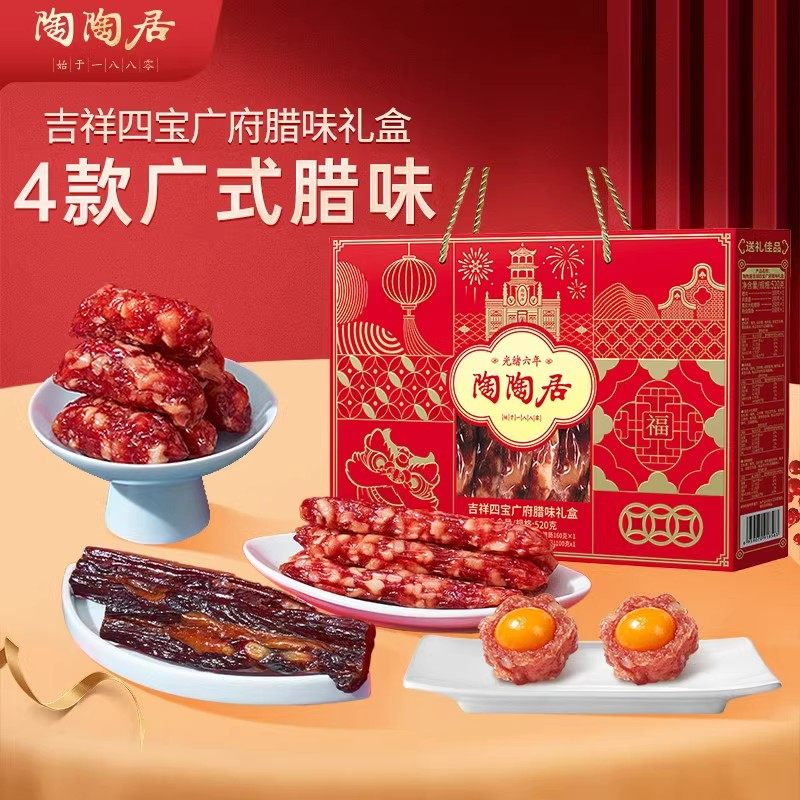 陶陶居吉祥四宝广府腊味礼盒广式腊肠腊肉广东特产年货伴手礼手信