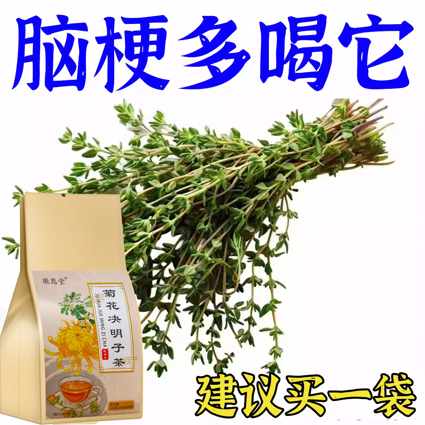 血管堵塞狭窄疏通软化血液粘稠血栓溶解胆固醇专用脑梗疏心茶