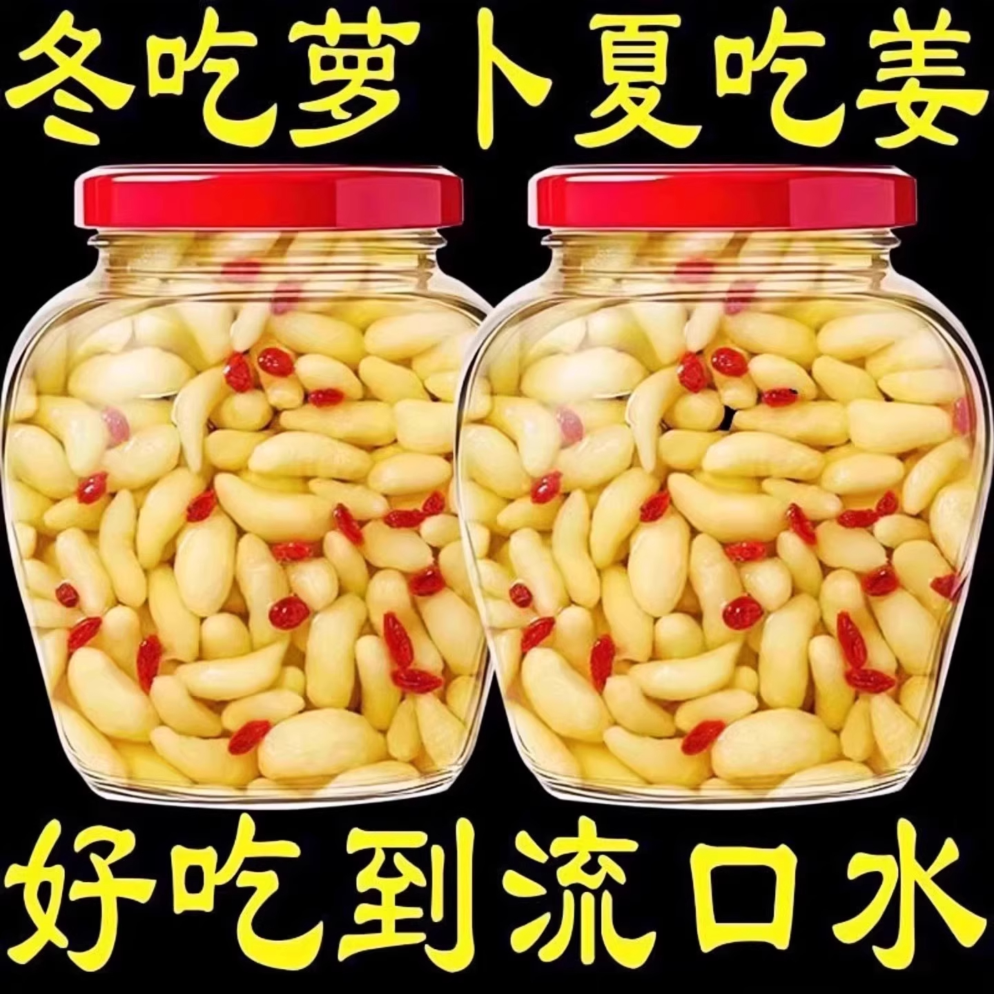新鲜枸杞泡嫩姜芽仔姜糖醋嫩姜芽生姜腌制即食下饭菜非养蜂饲料