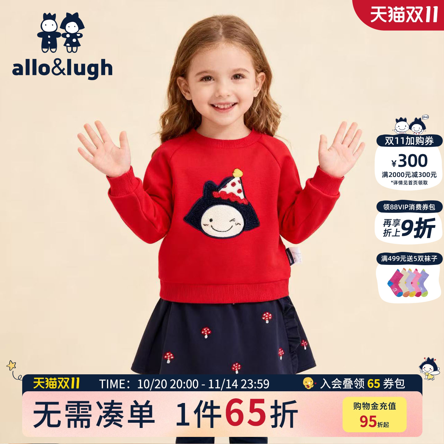 阿路和如女童两件套装童装国内专柜allolugh2025秋冬长袖绒里套装