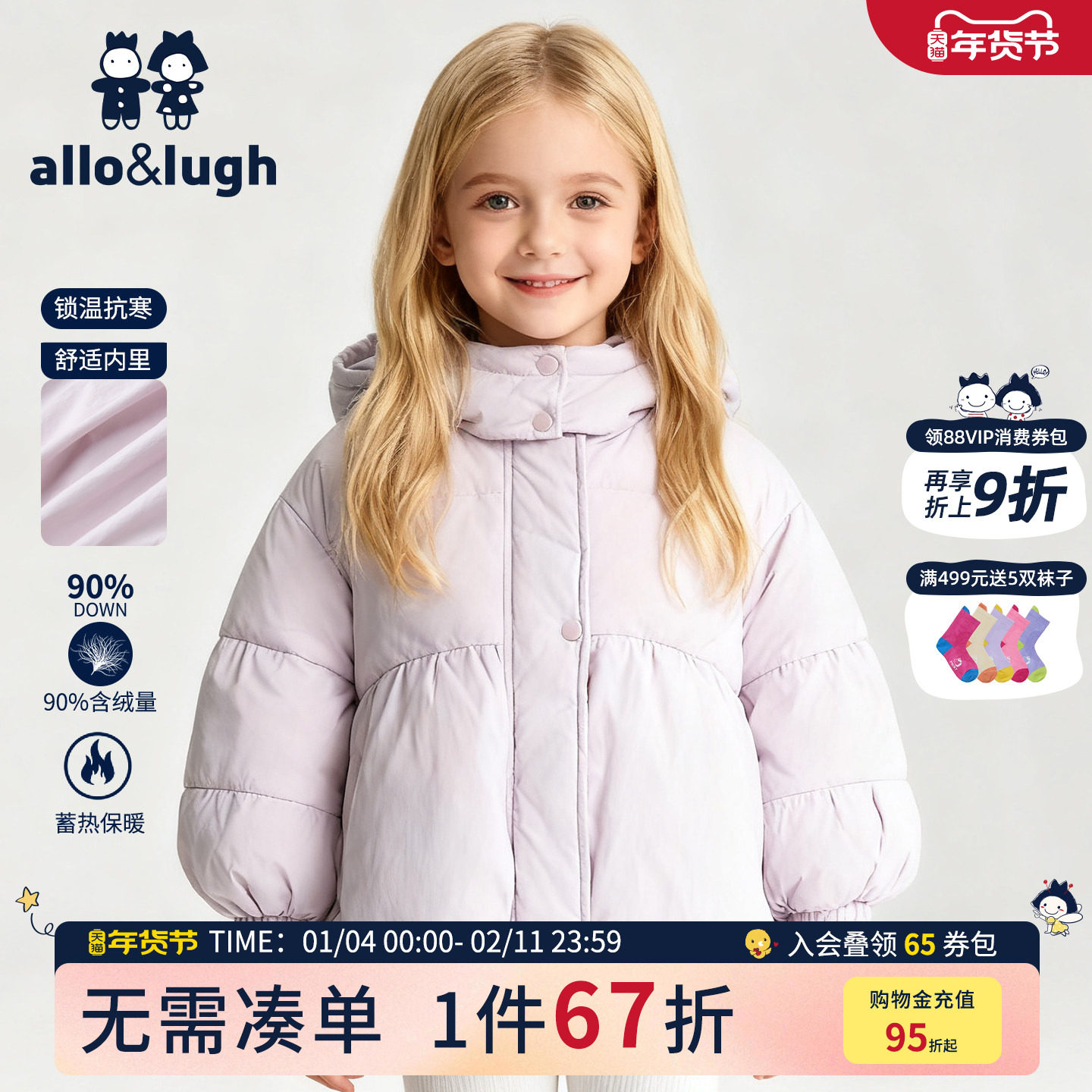 【鸭绒】阿路和如女童连帽羽绒服2025冬季中大童90%加厚保暖外套,童装/婴儿装/亲子装,羽绒服,淘宝优惠券,粉丝福利购,淘宝优惠卷