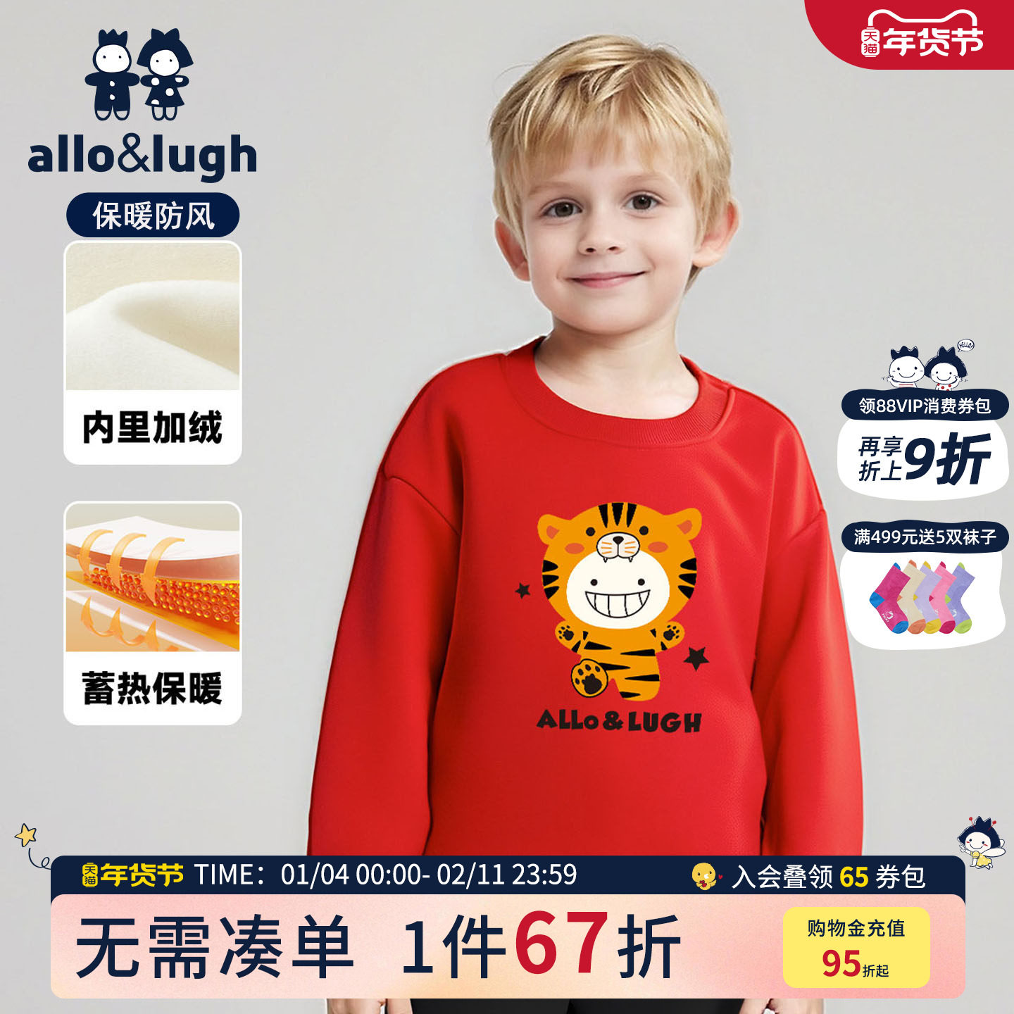 【加绒保暖】阿路和如儿童圆领长袖卫衣2025新款秋冬男童外套上装,童装/婴儿装/亲子装,卫衣/绒衫,淘宝优惠券,粉丝福利购,淘宝优惠卷