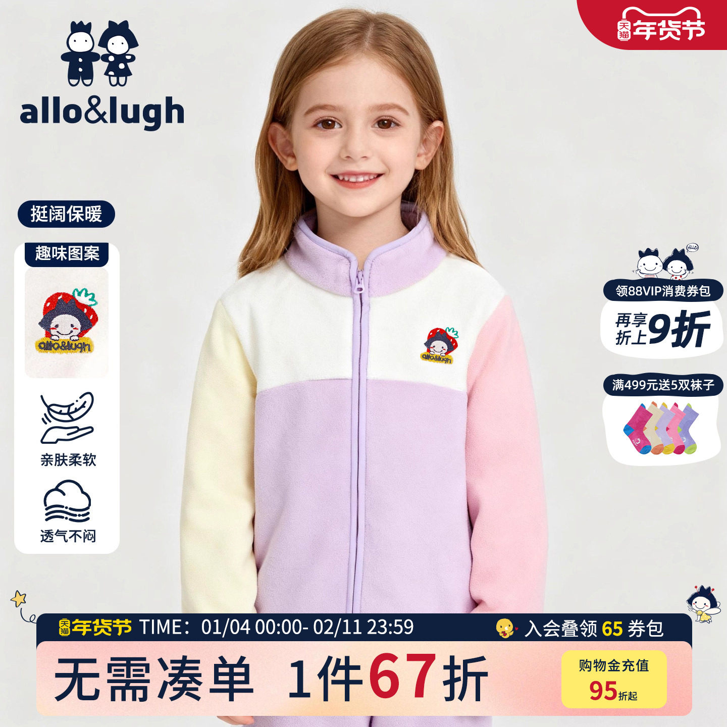 【双面暖】阿路和如童装绒衫卫衣秋冬新款男女宝宝户外摇粒绒外套,童装/婴儿装/亲子装,卫衣/绒衫,淘宝优惠券,粉丝福利购,淘宝优惠卷