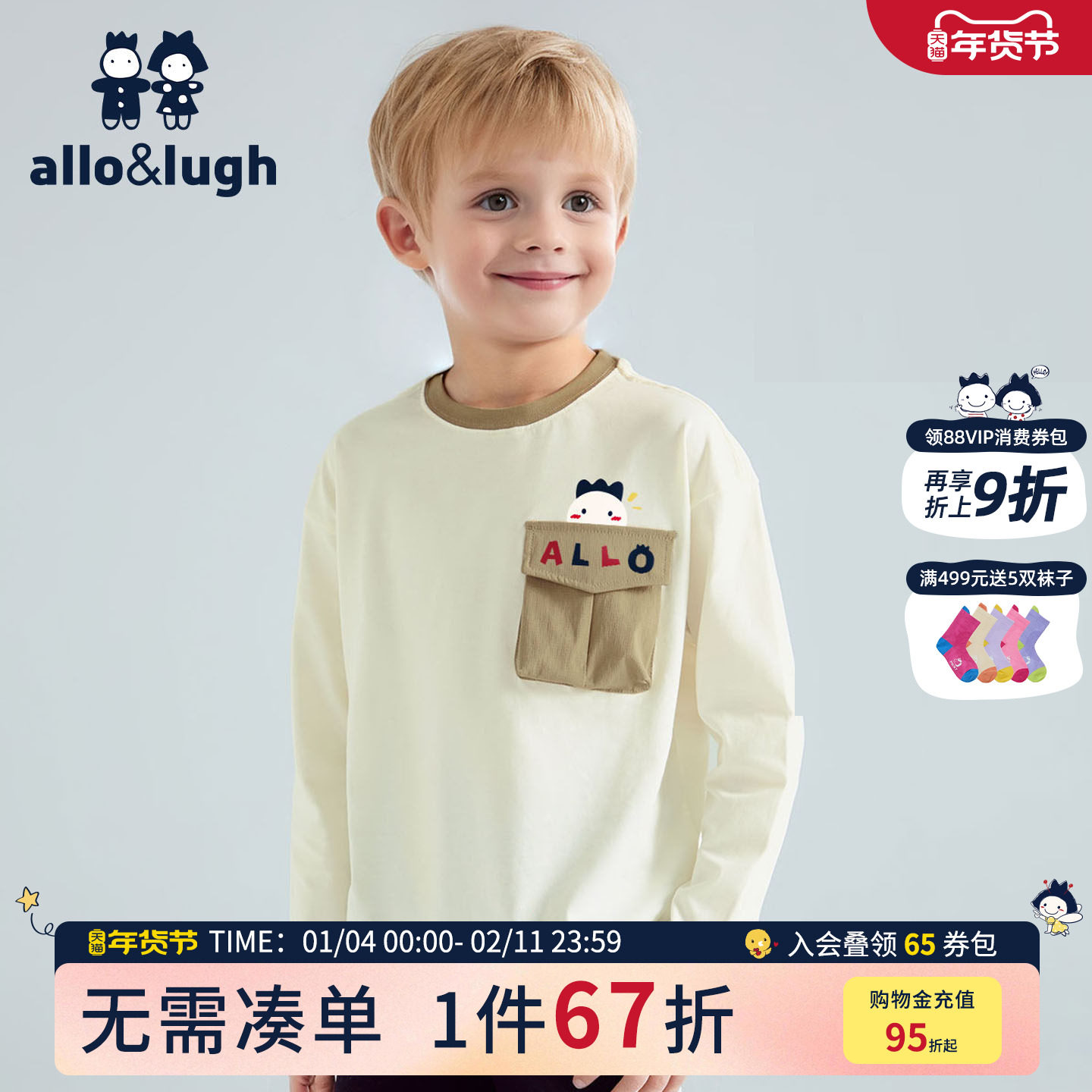 阿路和如童装男童长袖T恤纯棉儿童打底衫内搭2025新款春秋上衣,童装/婴儿装/亲子装,T恤,淘宝优惠券,粉丝福利购,淘宝优惠卷