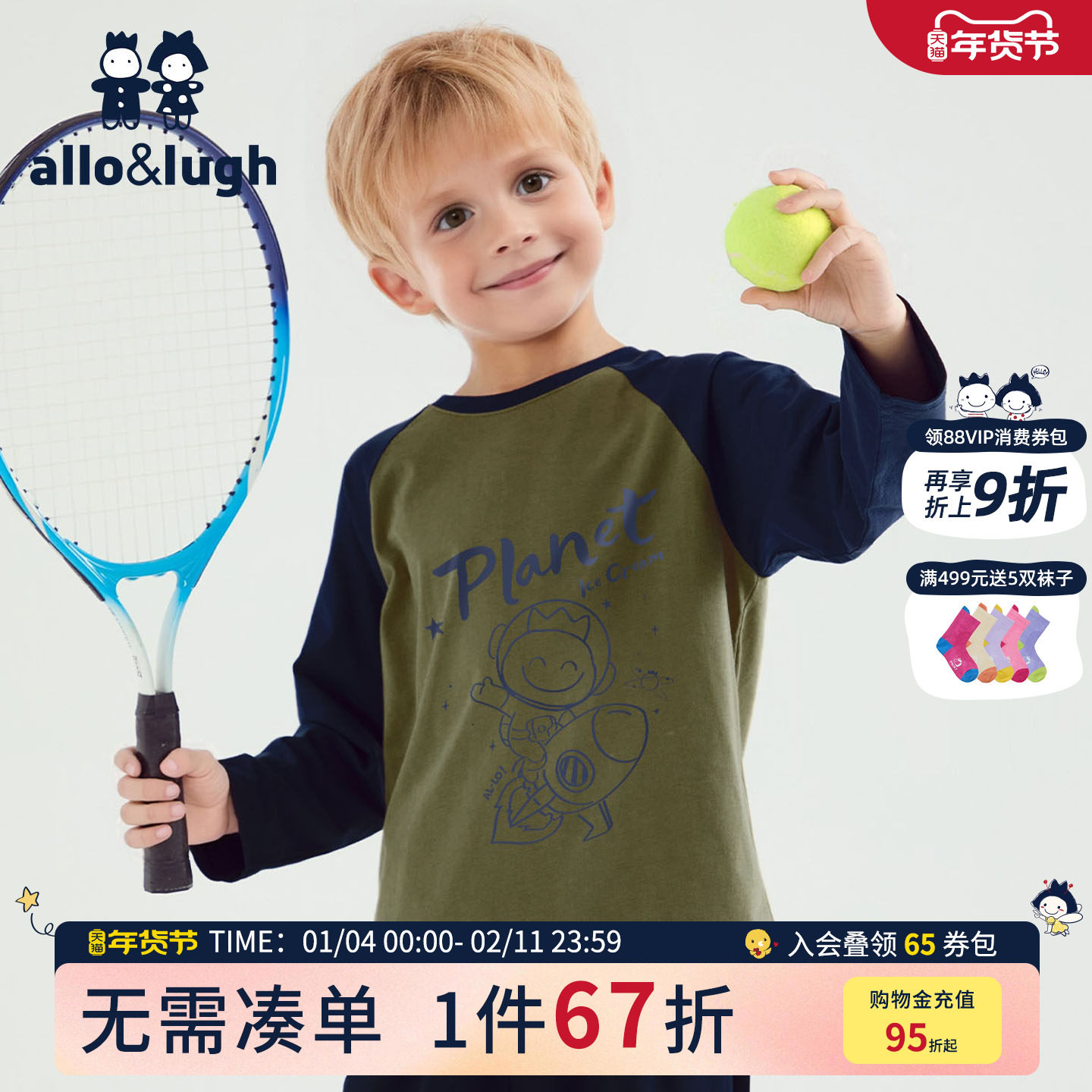 阿路和如纯棉儿童长袖T恤2025年春秋冬新款男童全棉打底衫上衣,童装/婴儿装/亲子装,T恤,淘宝优惠券,粉丝福利购,淘宝优惠卷