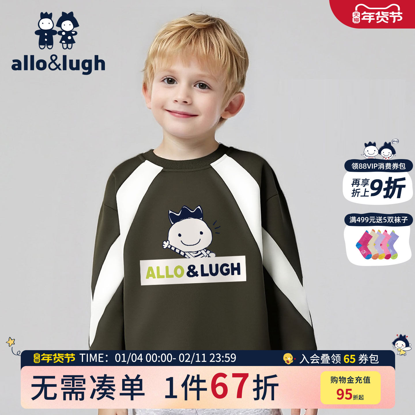 阿路和如美式拼接圆领卫衣男童款潮流秋冬新款宽松长袖男孩上衣,童装/婴儿装/亲子装,卫衣/绒衫,淘宝优惠券,粉丝福利购,淘宝优惠卷