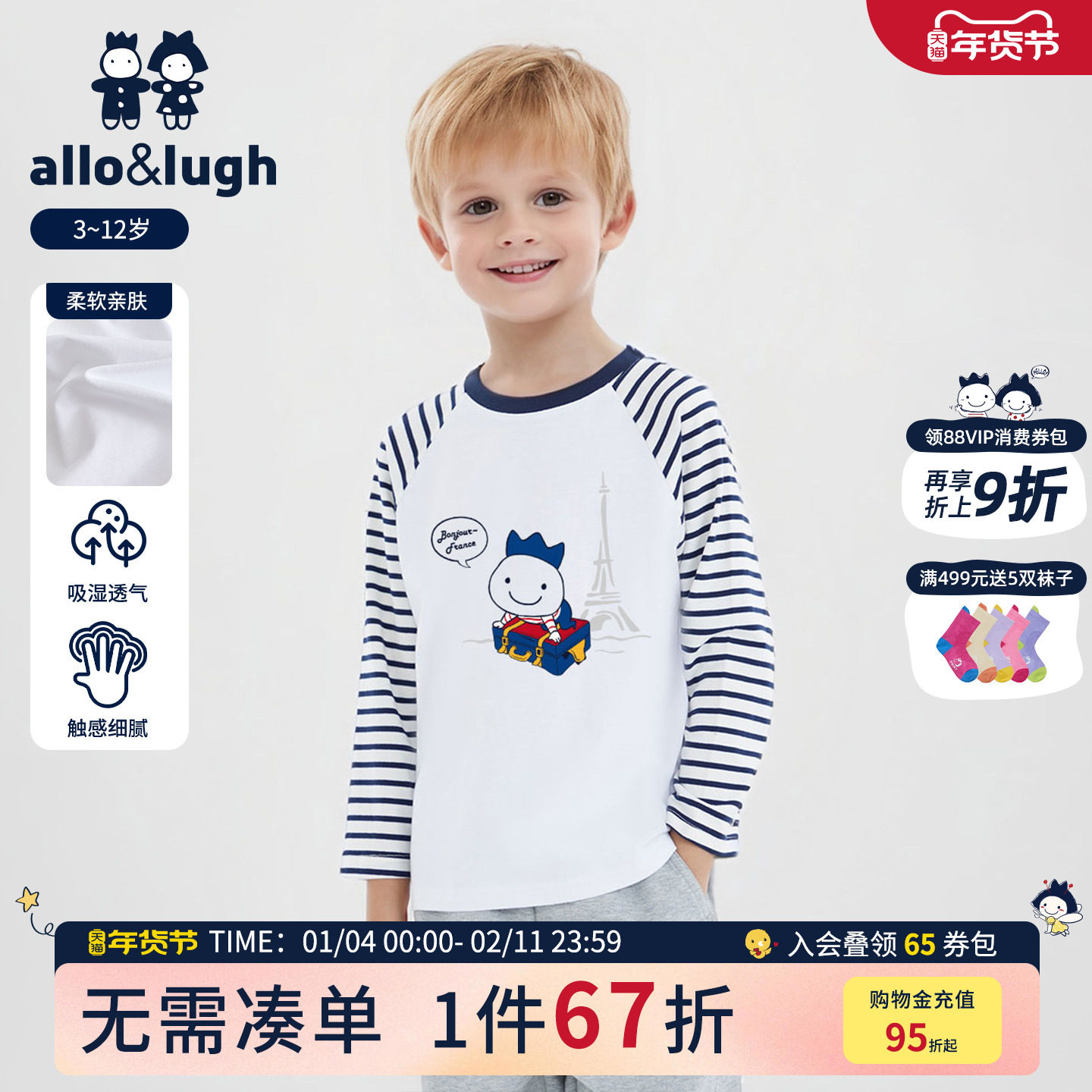 阿路和如儿童长袖T恤A类男童2025年新款秋装保暖卡通上装男宝上衣,童装/婴儿装/亲子装,T恤,淘宝优惠券,粉丝福利购,淘宝优惠卷