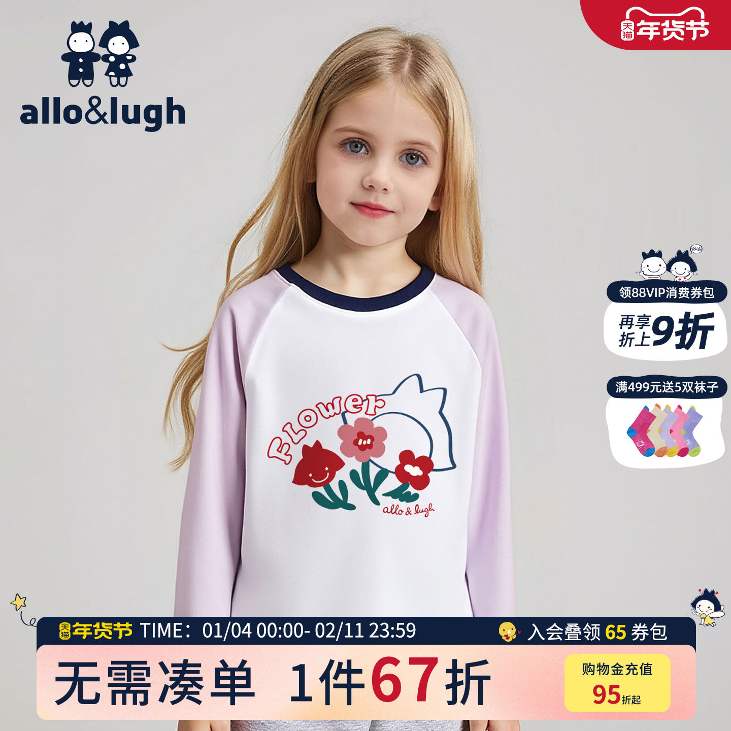 阿路和如男女童纯棉长袖T恤户外休闲拼接撞色2025年春秋新款上装,童装/婴儿装/亲子装,T恤,淘宝优惠券,粉丝福利购,淘宝优惠卷