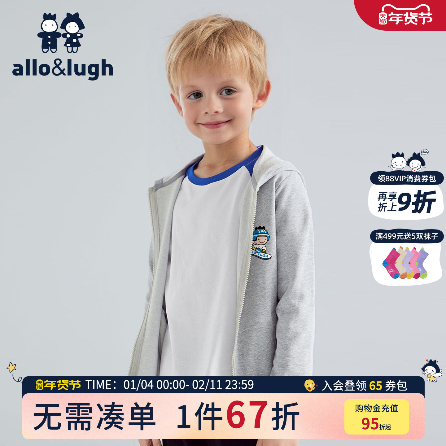 阿路和如童装男童连帽印花外套2025秋冬新款儿童宽松夹克外套上衣,童装/婴儿装/亲子装,普通外套,淘宝优惠券,粉丝福利购,淘宝优惠卷