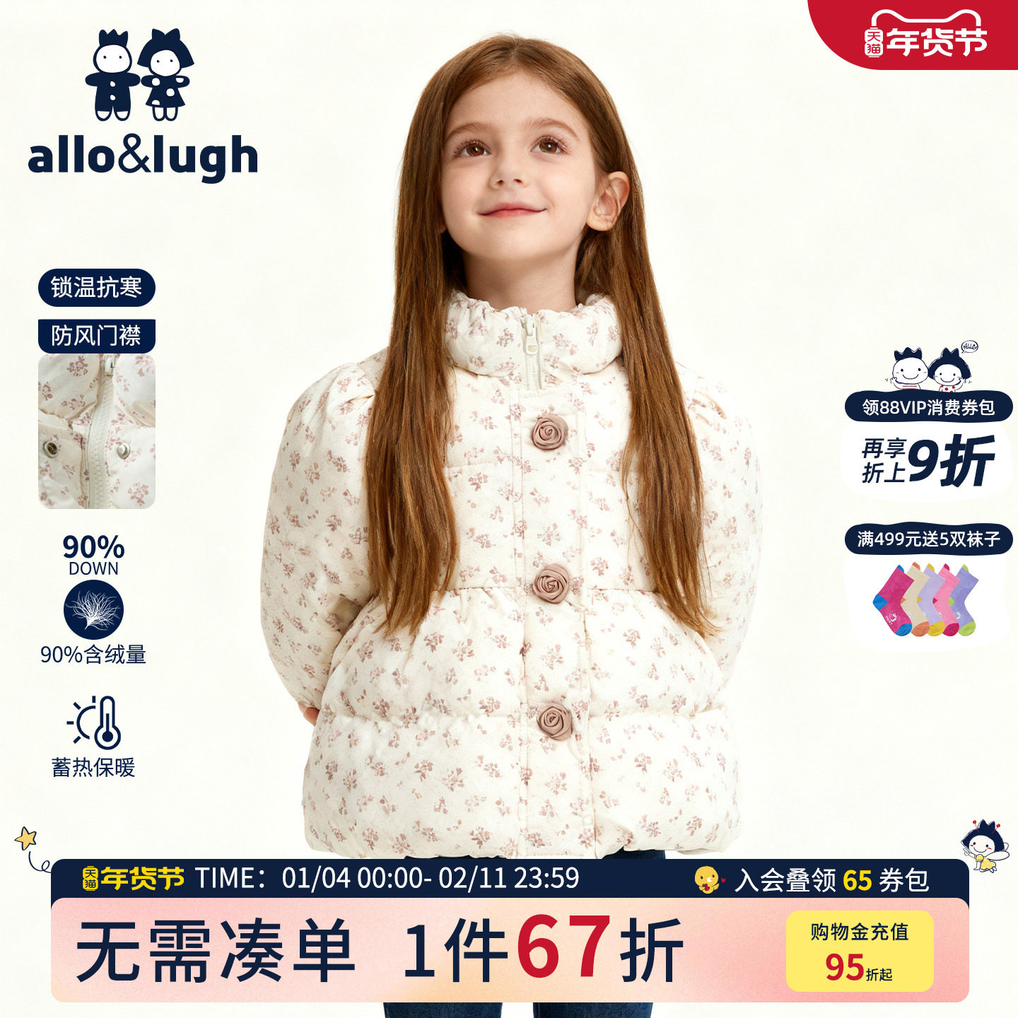 【鸭绒】阿路和如童装羽绒服碎花90%绒秋冬装女童面包服保暖外套,童装/婴儿装/亲子装,棉袄/棉服,淘宝优惠券,粉丝福利购,淘宝优惠卷