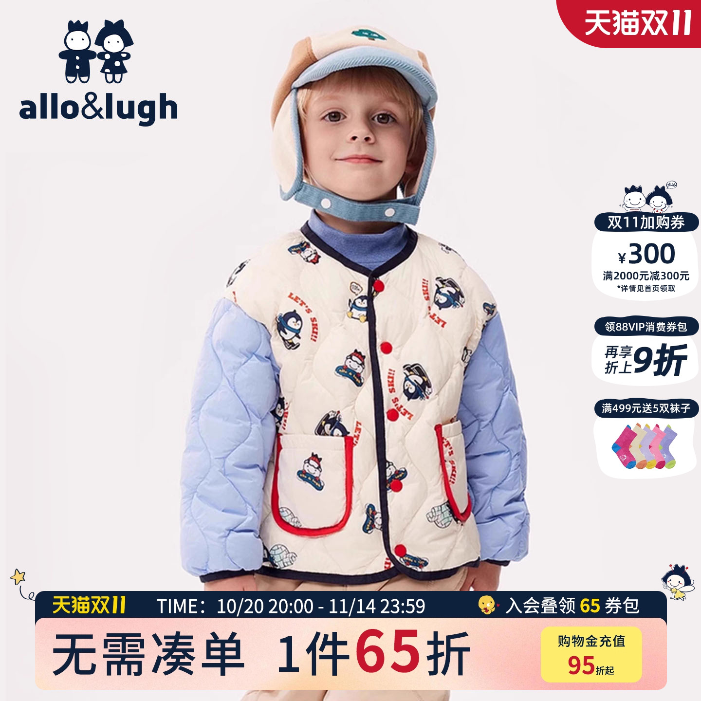阿路和如轻暖儿童羽绒服