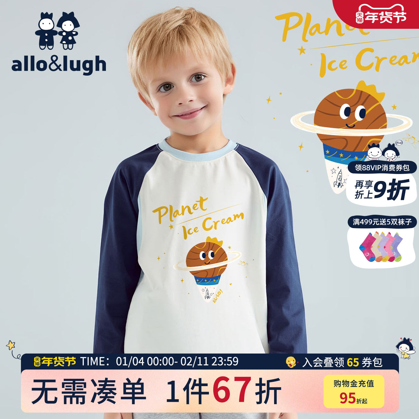 阿路和如男童纯棉长袖t恤童装2025年春秋新款中大童上衣打底衫,童装/婴儿装/亲子装,T恤,淘宝优惠券,粉丝福利购,淘宝优惠卷