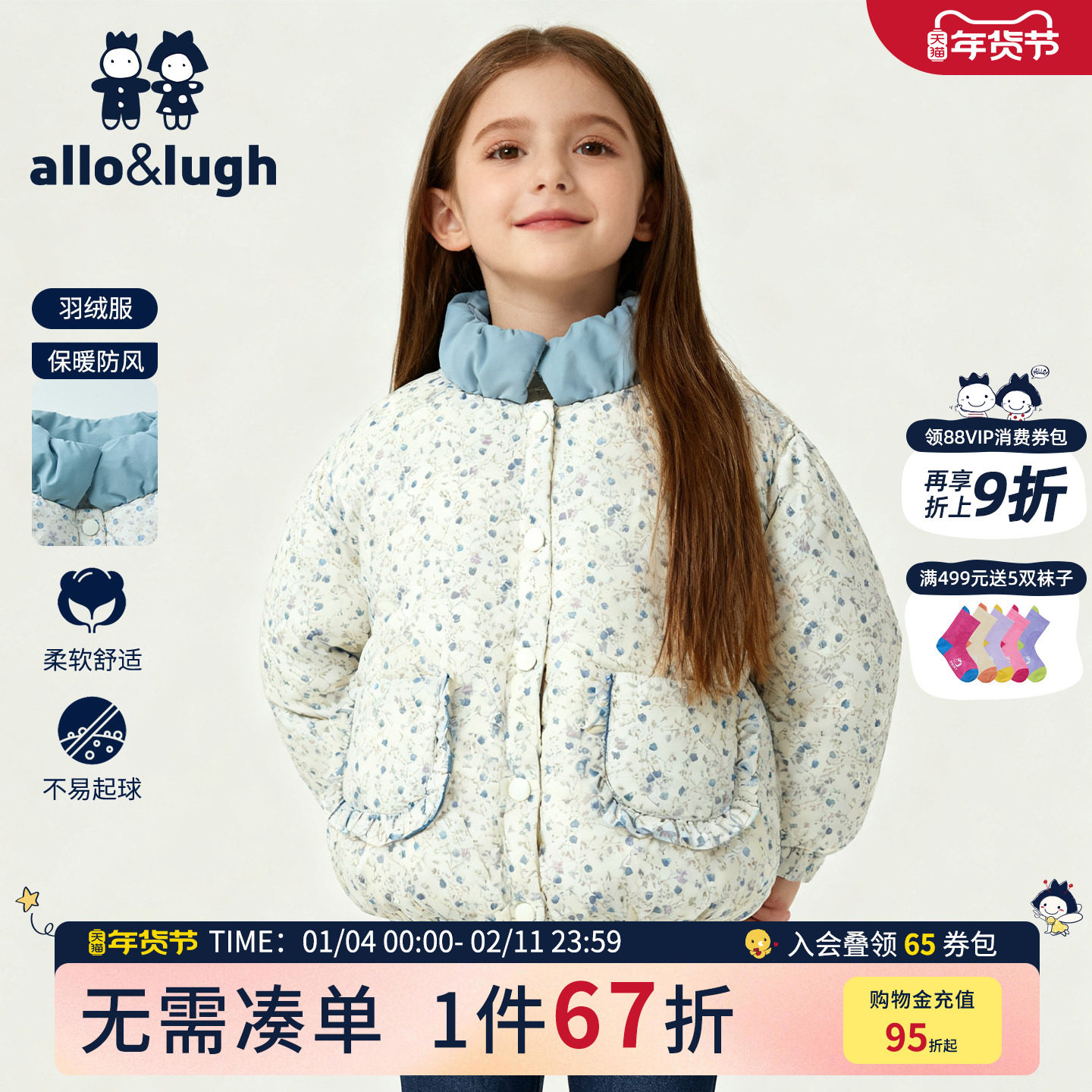 【鸭绒】阿路和如女童羽绒服加厚棉服25冬季新款碎花简约保暖外套,童装/婴儿装/亲子装,羽绒服,淘宝优惠券,粉丝福利购,淘宝优惠卷