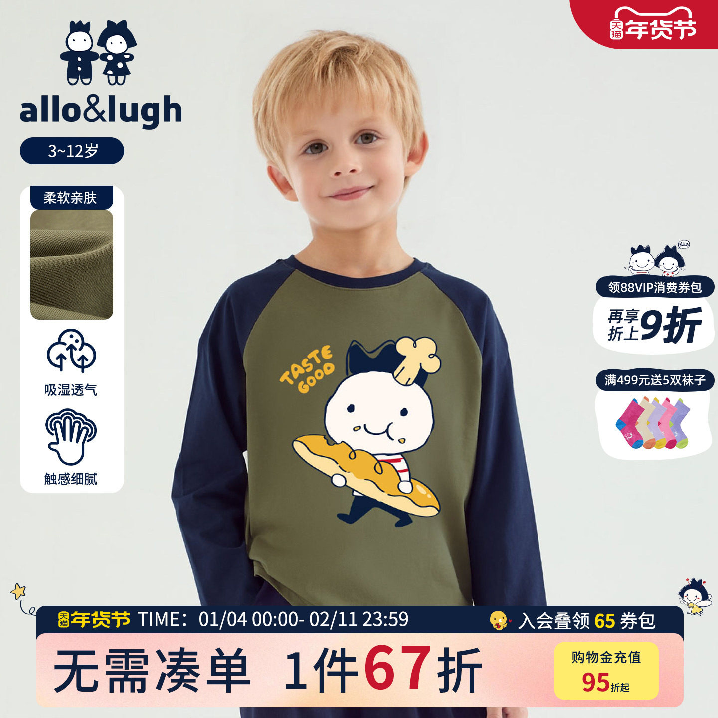 阿路和如男女童纯棉长袖T恤25年秋冬新户外休闲拼接撞色保暖上装,童装/婴儿装/亲子装,T恤,淘宝优惠券,粉丝福利购,淘宝优惠卷