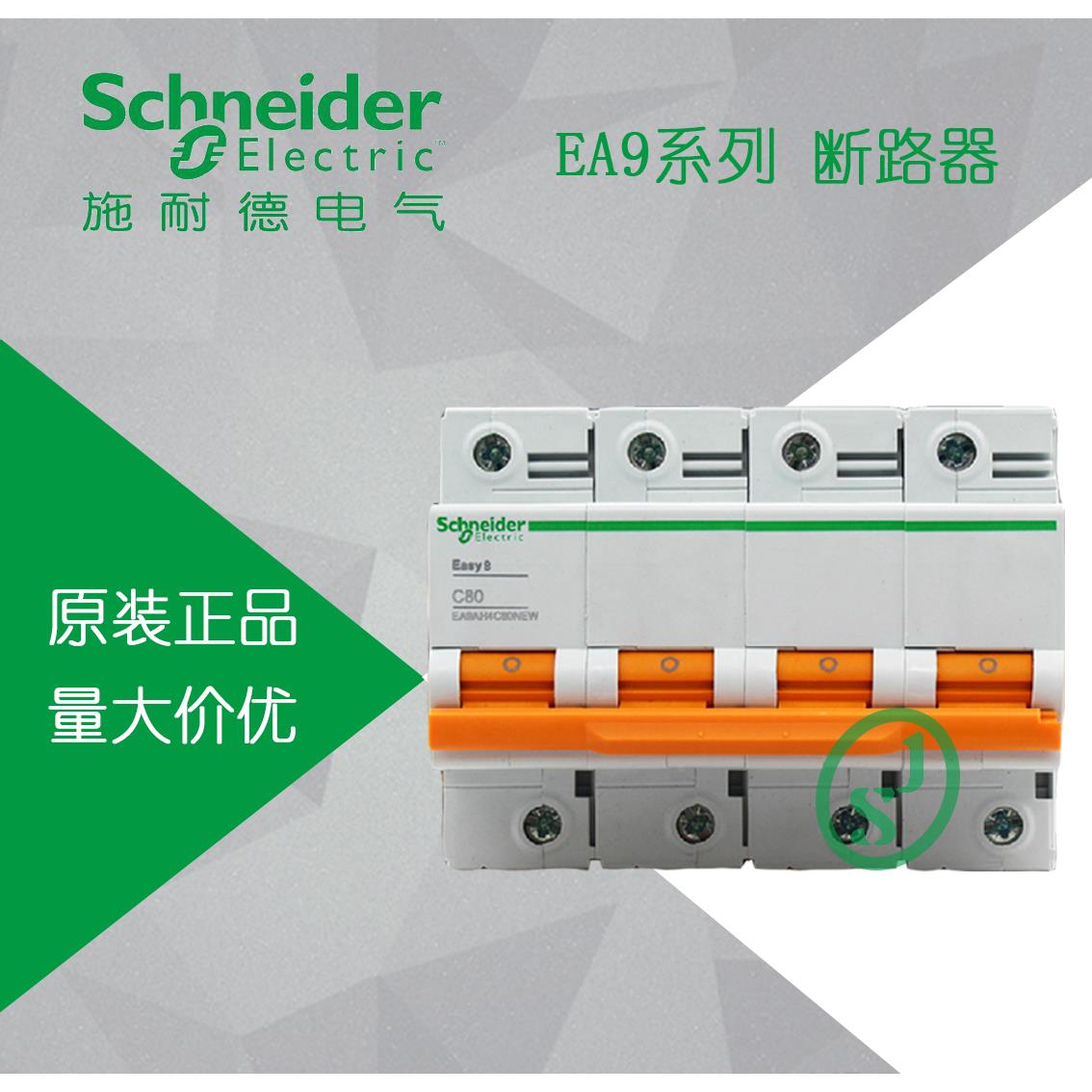 【原装正品】施耐德新型EA9AH小型断路器4P C80A EA9AH4C80NEW