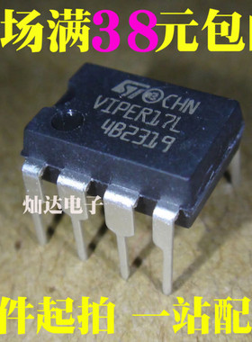 VIPER/12/22/06/16/17/20/26/27/28/32/A/L/H/HN/LN 直插DIP8DIP7