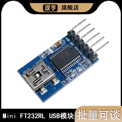 Mini FT232RL USB转串口模块 USB转TTL电平 下载器接口转换器芯片