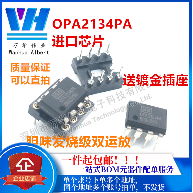 OPA2134PA 胆味发烧级 双运放 升级NE5532P 送镀金插座 进口芯片