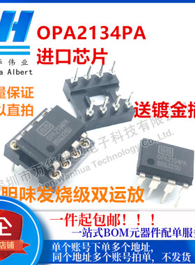 OPA2134PA 胆味发烧级 双运放 升级NE5532P 送镀金插座 进口芯片