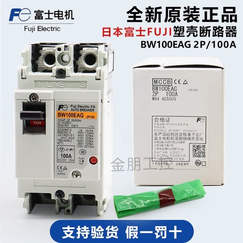 原装日本FUJI富士空气开关塑壳断路器BW100EAG总制2P100A假一罚十