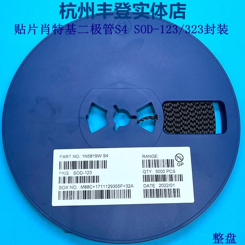 贴片肖特基二极管1N5819W 丝印S4贴片SOD-123 323 1206 0805 整盘
