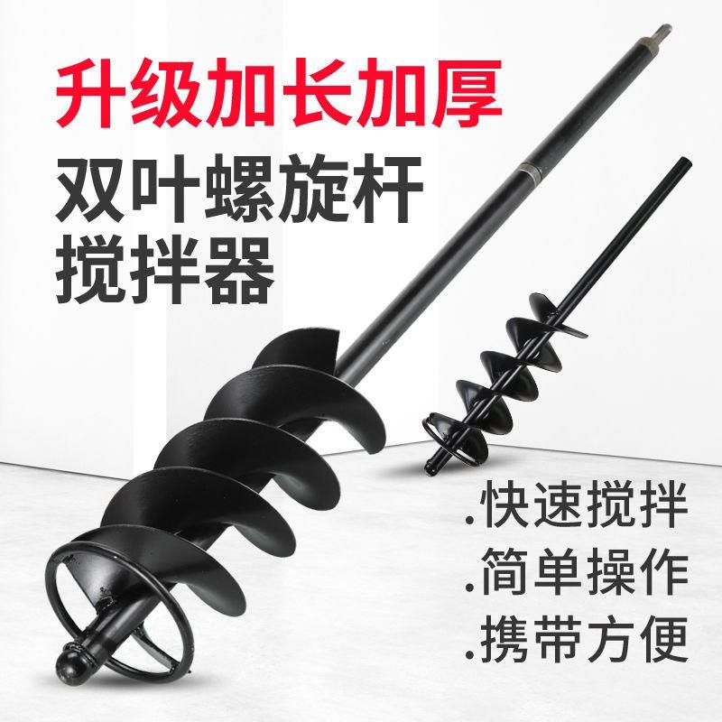拌灰搅拌杆打灰棒螺旋加厚水泥沙灰干湿两用电锤水钻电钻拌灰神器