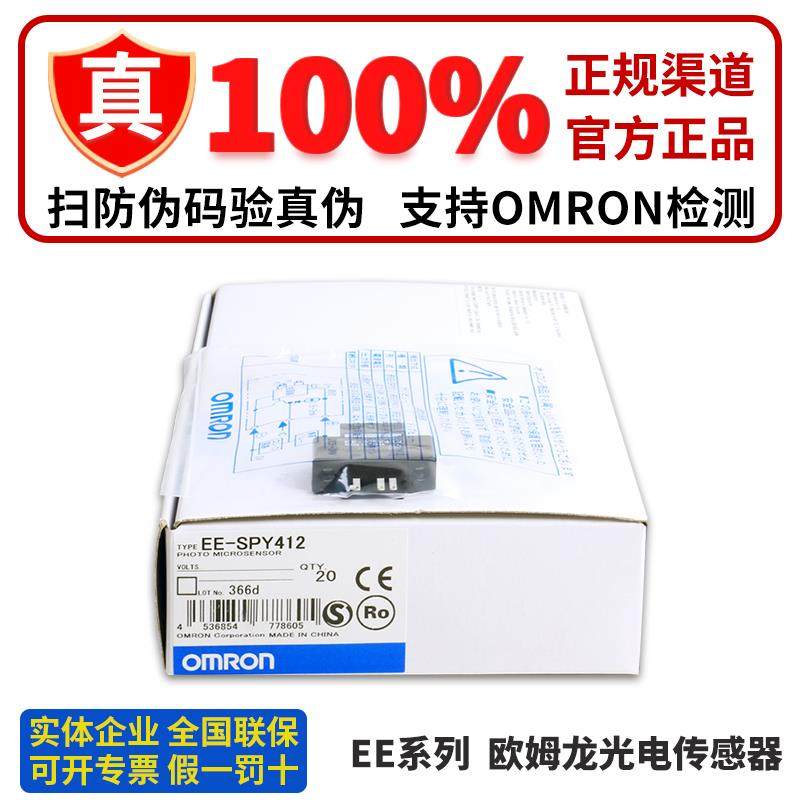 正品欧姆龙传感器EE-SPW321 SPW421-A SPW311 SPX742 843 741 411