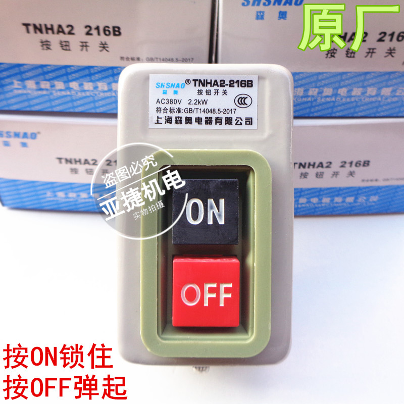 森奥AC380V押扣开关按钮TNHA2-211B 1.5KW 216B 2.2KW 230B 3.7KW