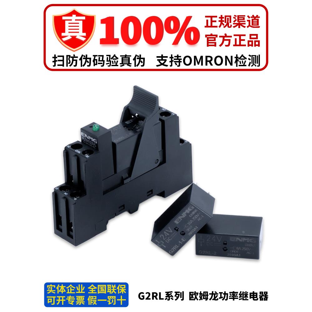 原装正品欧姆龙继电器G2RL-1 G5RL-1A-E G6RN-1-CN DC-5V-12V-24V