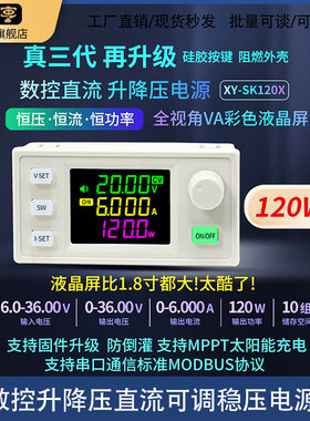 SK120X数控升降压直流可调稳压电恒压恒流太阳能充电DC6-36V120W