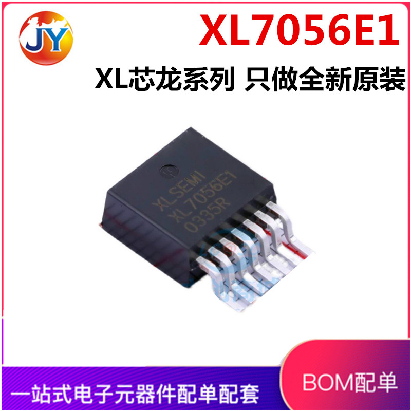 全新原装XL7056E1 正品 TO263-7L 高压降压型电源转换器 XL7056E1