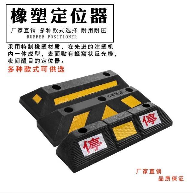 橡塑车库减速带橡胶车轮车位定位器汽车倒车止退器橡胶停车挡车器