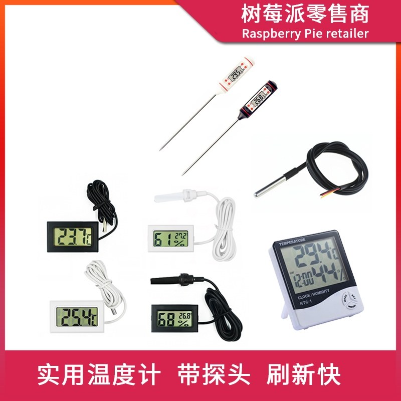 DS18B20防水温度探头 FY-12/TP101/HTC-1电子测温数显温度湿度计