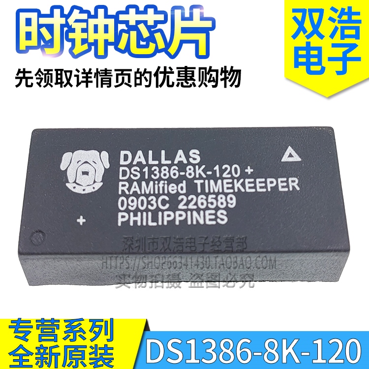 DS1386-8K-120/-150 DS1386-8-120 -150IND + 全新原装 DIP32脚