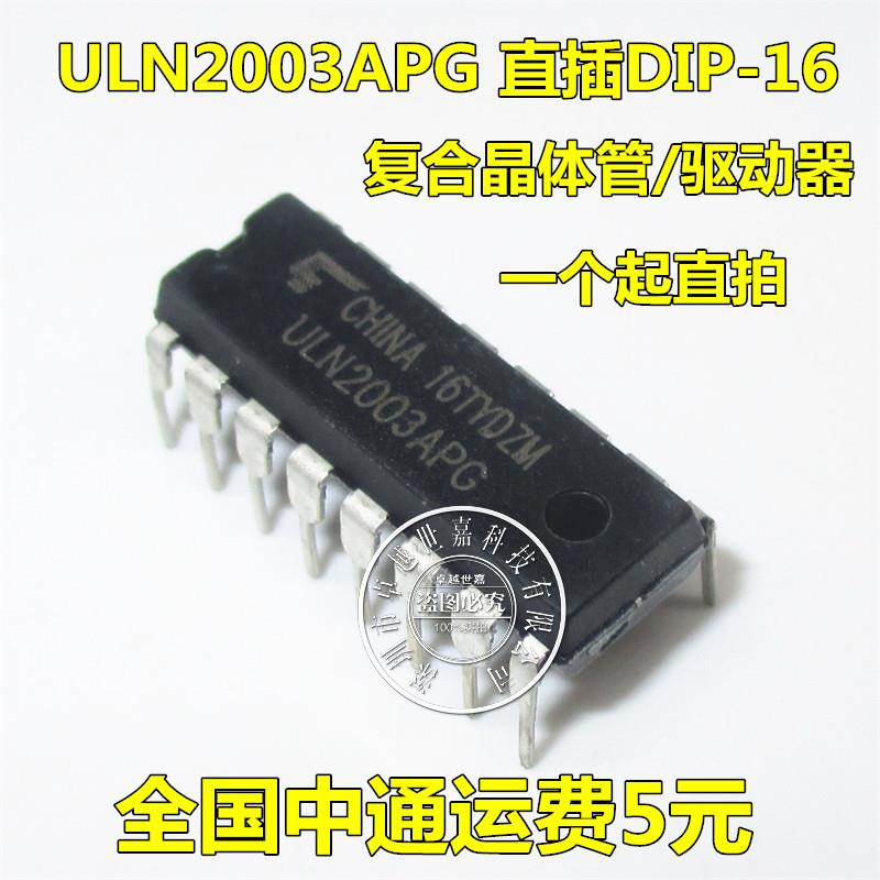 直插 ULN2003APG ULN2003AN ULN2003 DIP-18 驱动器芯片 全新原装