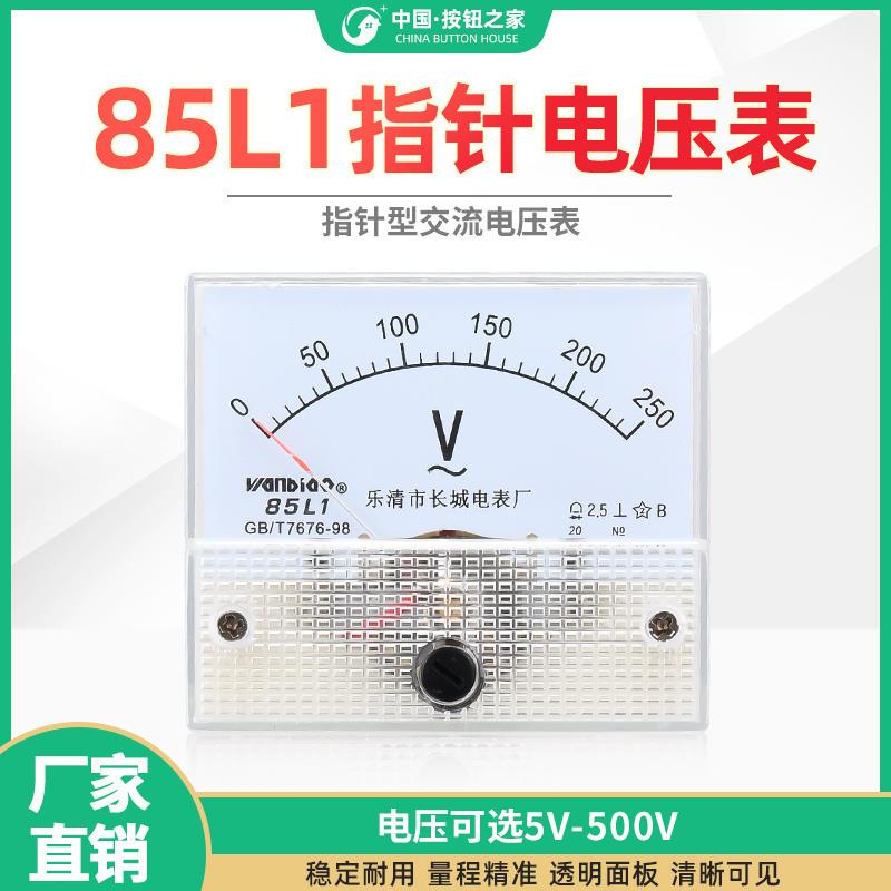 85L1型 指针式刻度精密1-100A交流电流表电压表 450V工程品质2a