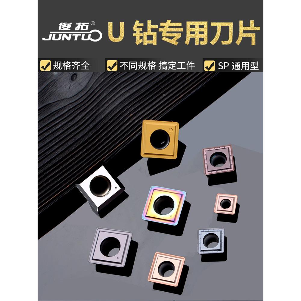 俊拓 U钻快速暴力钻SPGT/MG060204-PM刀片不锈钢耐磨数控刀粒