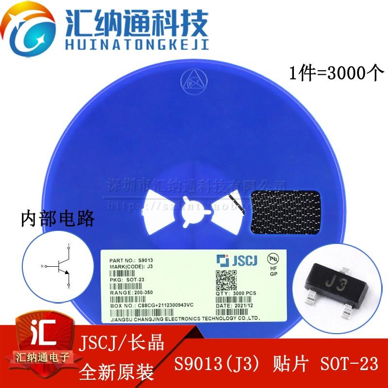 原装正品 S9013(J3) 贴片 SOT-23 NPN晶体管 25V/500mA 三极管