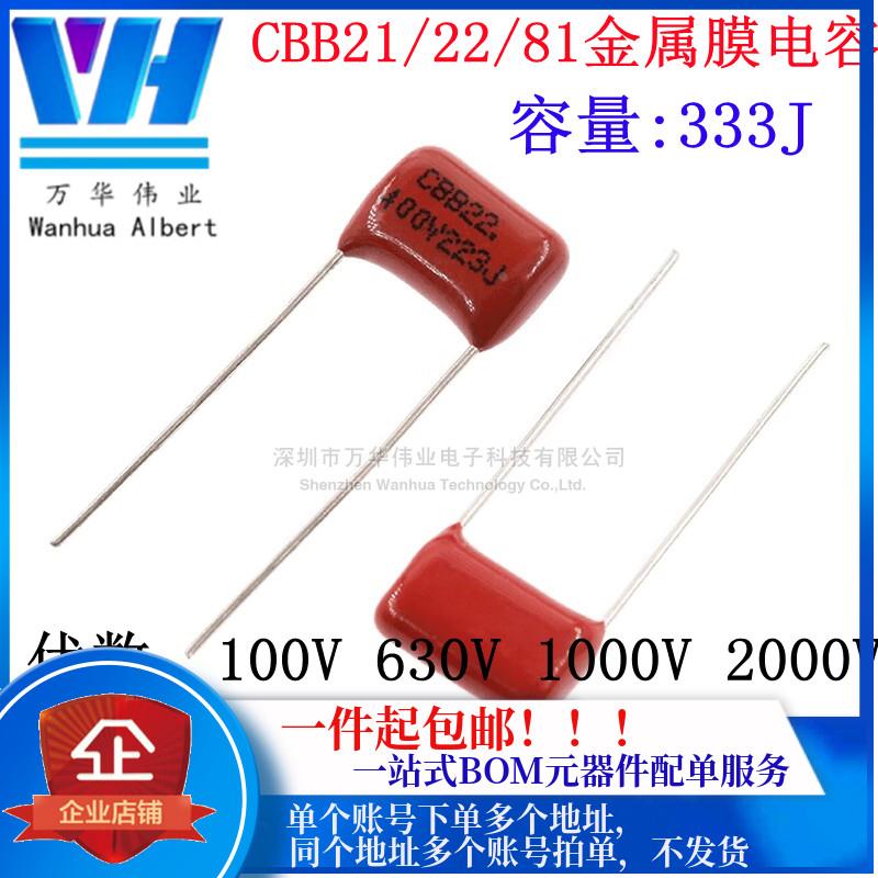 CL21X CBB21/22/81金属膜电容333J 100/630/1000/2000V 33NF薄膜
