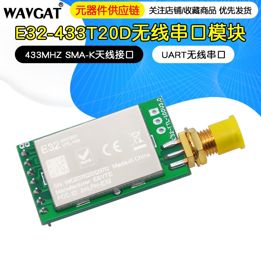 SX1278 LoRa无线模块433MHZ UART无线串口模块SMA-K天线接口