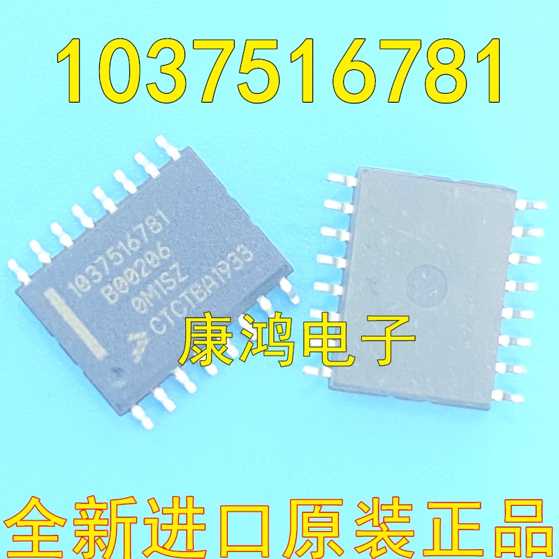 1037516781 B00206 0M15Z 现代变速箱 电脑板易损IC芯片 全新原装