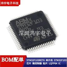STM32F103RET6 单片机 STM32F103芯片 微控制器 贴片 LQFP64 IC