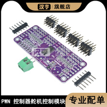 CJMCU-PCA9685 16通道 12位Fm+I2C总线 PWM 控制器舵机控制模块
