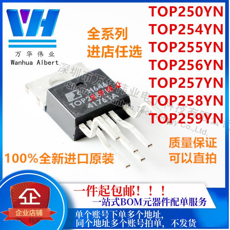 TOP250YN 254YN 255YN 256YN 257/258/259YN 电源模块芯片 原装