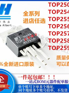 TOP250YN 254YN 255YN 256YN 257/258/259YN 电源模块芯片 原装